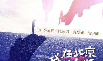 Жди в Пекине