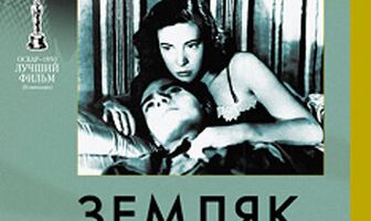 Земляк