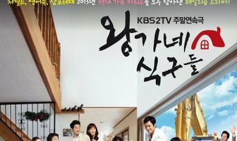 Беспокойная семейка Ван