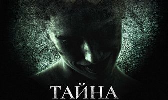 Тайна поместья Кэмптон