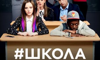 Школа