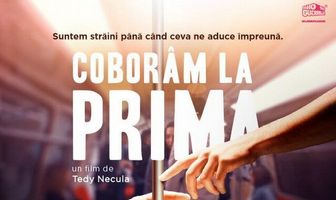 На следующей выходим