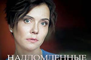 Надломленные души