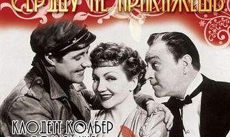 Полночь. Сердцу не прикажешь