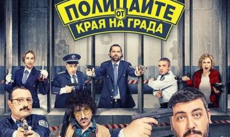Suburban cops