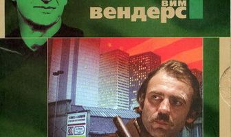 Американский друг