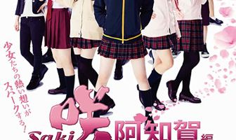 Саки: Сторона-А