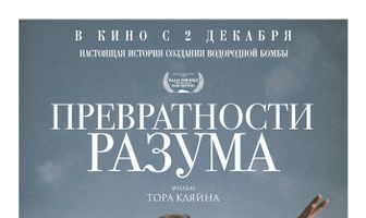 Превратности разума