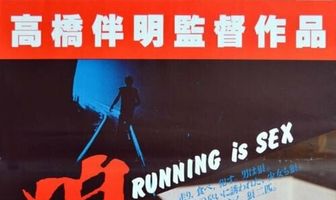 Okami: Running is Sex
