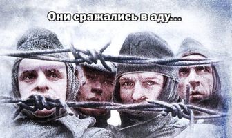 Сталинград