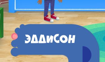 Эддисон