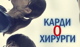 Кардиохирурги