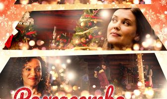 Рождество на Холли-лейн