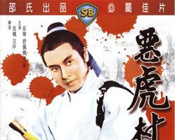 Деревня тигров