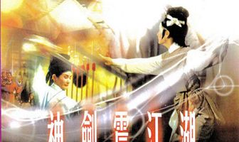 Громовой меч