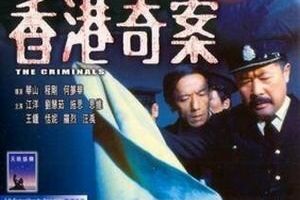 Преступники