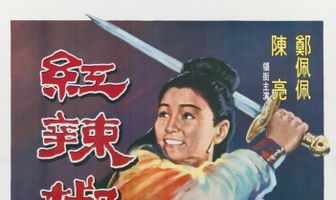 Эта пламенная девушка