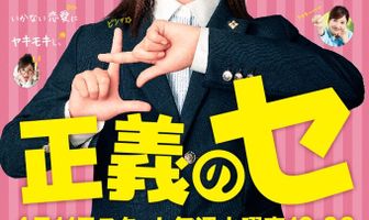 Мисс Правосудие