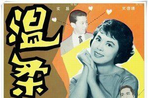 Wen rou xiang