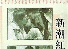 Jin yu liang yuan hong lou meng