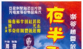 Ye ban ge sheng - Shang ji