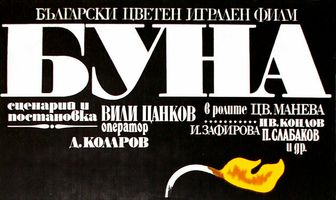 Бунт