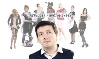 Жена со скидкой