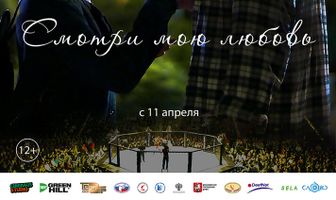 Смотри мою любовь