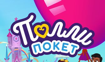 Полли Покет