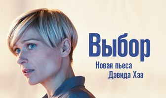 Выбор