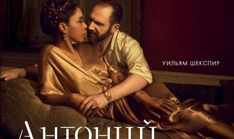 NTL: Антоний и Клеопатра