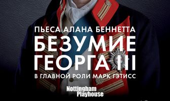 Безумие Георга III