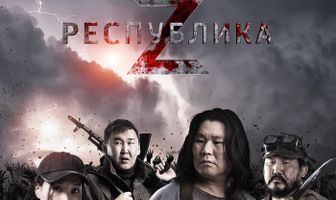 Республика Z