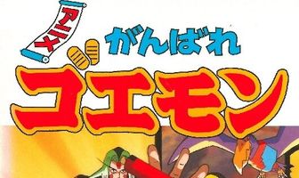 Давай, Гэмон