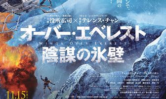 Крылья над Эверестом