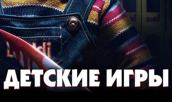 Детские игры