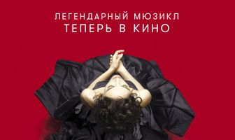 Анна Каренина. Мюзикл