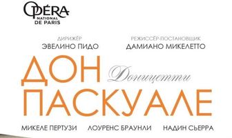 Дон Паскуале