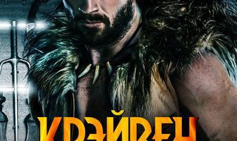 Крэйвен-охотник