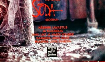 Война