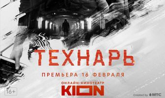 Технарь