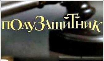 Полузащитник