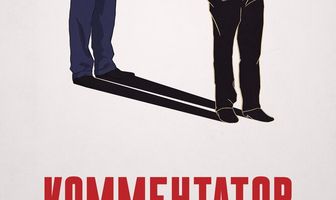 Комментатор