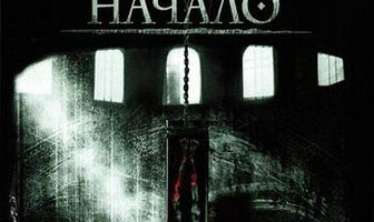 Изгоняющий дьявола: Начало