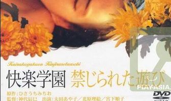 Территория удовольствий: Тайные игры