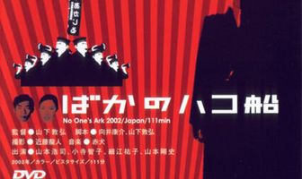 Ничей ковчег