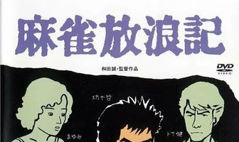 Одиссея игрока