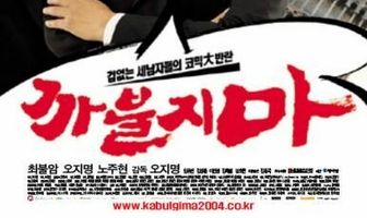 Никакого нахальства