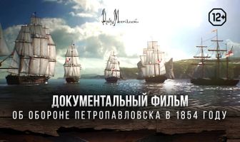 Гвардии «Камчатка»
