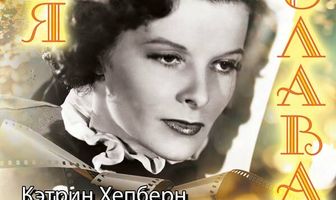 Ранняя слава